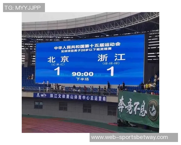 全运会U20决赛浙江对阵新疆卡内达亲临现场助阵球队争冠